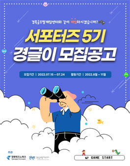 경북글로벌게임센터 서포터즈 5기 경글이 모집.