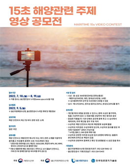 15초 해양관련 주제 영상 공모전.