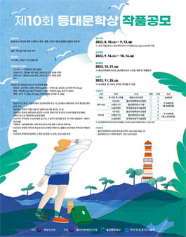 제10회 등대문학상.