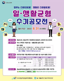 2022 일·생활균형 수기 공모전.