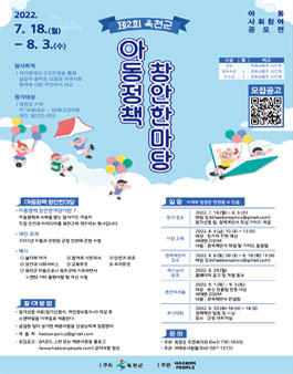 제2회 옥천군 아동정책 창안한마당 참가신청 모집.