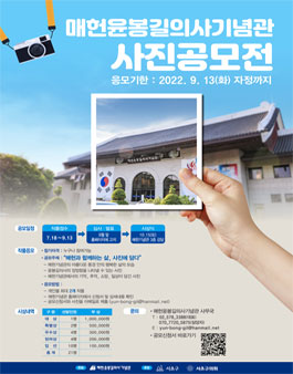 매헌윤봉길의사기념관 사진 공모전.