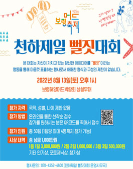 제25회 보령머드축제 - 천하제일 뻘짓대회.