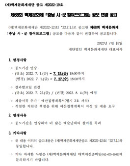 제68회 백제문화제 '충남 시군 참여프로그램' 공모.