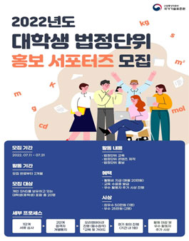 2022년도 대학생 법정단위 홍보 서포터즈 모집.