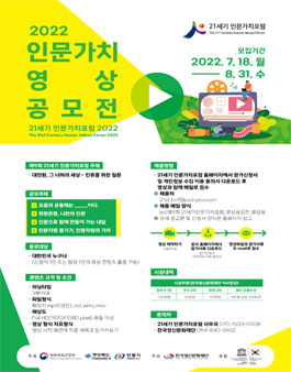 제9회 21세기 인문가치포럼 영상 공모전.