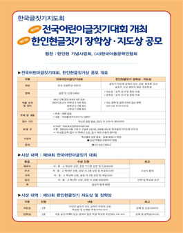 제59회 전국어린이글짓기대회 / 제53회 한인현글짓기장학상 · 지도상 공모.