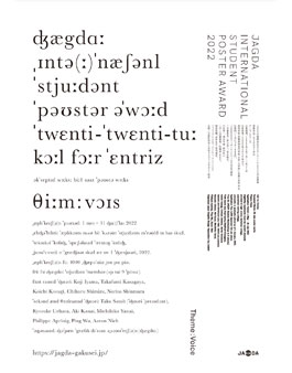 자그다(JAGDA) 국제학생포스터 공모전 2022