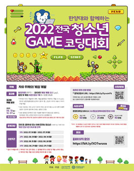 2022 전국 청소년 GAME 코딩 대회 with 파이썬.
