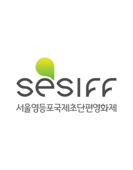 제14회 서울영등포국제초단편영화제 2022 단기스태프 모집 (재공고).