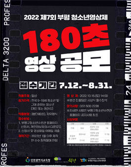 2022 제7회 부평 청소년영상제.