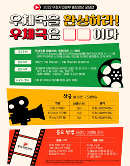2022 우정사업본부 이미지 제고 영상 공모전.