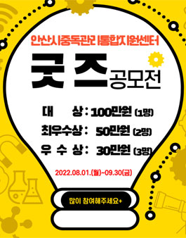 2022년 제6회 안산시중독관리통합지원센터 굿즈 공모전