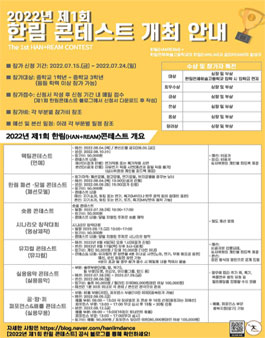 제1회 한림콘테스트(HAN+REAM CONTEST).