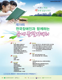 제19회 전국장애인과 함께하는 문예글짓기대회.