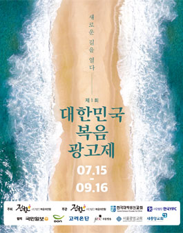 제1회 대한민국 복음광고제.