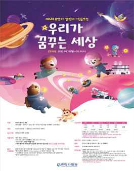 제 6회 유안타 캘린더 그림 공모전.