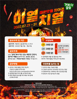 이열치열 ! 매운맛을 찾아라! 매운맛 공모전.
