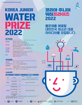 코리아 주니어 워터프라이즈 2022.