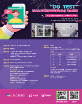 DO TEST 2022 도매꾹&도매매 영상 페스티벌.