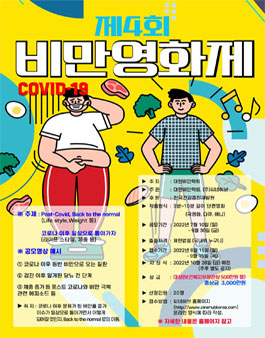 2022 제4회 비만 단편영화제 작품공모 (기간연장).