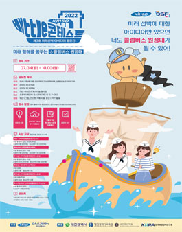 제3회 미래선박 아이디어 공모전.
