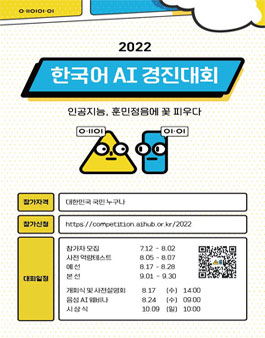 2022 한국어 AI 경진대회.