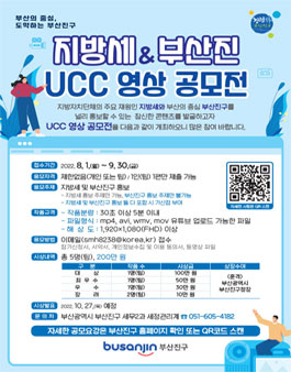 지방세 & 부산진 UCC 공모전.