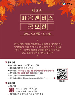 2022 광진구 제2회 마음캔버스 문안 공모전.