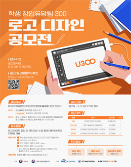 2022 학생 창업유망팀 300 경진대회 로고 디자인 공모전.