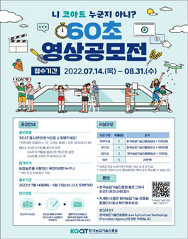 '니 코아트 누군지 아니' 60초 영상 공모전.