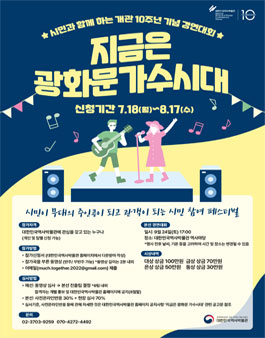 지금은 광화문 가수시대.