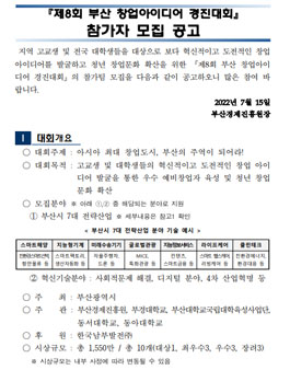 제8회 부산 창업아이디어 경진대회.