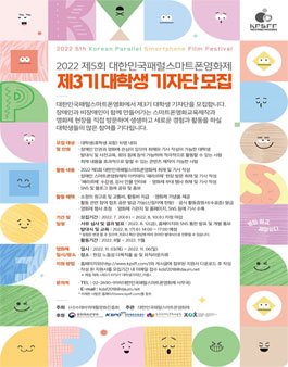 2022 제5회 대한민국패럴스마트폰영화제 제3기 대학생 기자단 모집.
