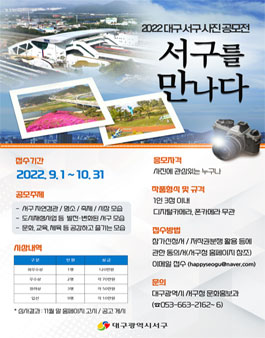 2022 대구 서구 사진 공모전.