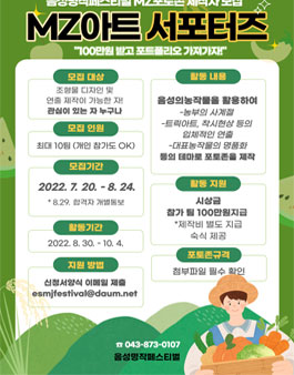 MZ포토존제작 아트 서포터즈 모집.