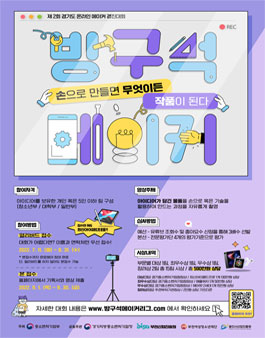 제2회 경기도 온라인 메이커 경진대회 '방구석메이커리그 시즌2'.