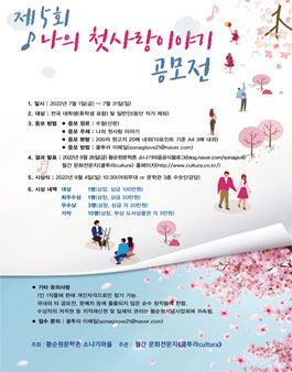 제5회 나의 첫사랑이야기 공모전.