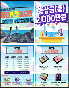 2022 제1회 울진 웹툰영화제 / 웹툰 공모전.