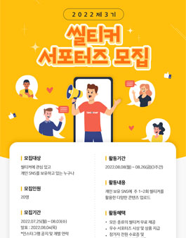 2022 제 3기 씰티커 서포터즈 모집.