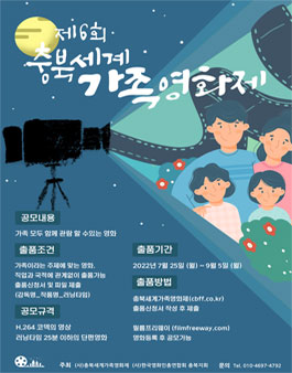 제 6회 충북세계가족영화제 출품.