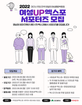 2022 여성UP 엑스포 서포터즈 모집.