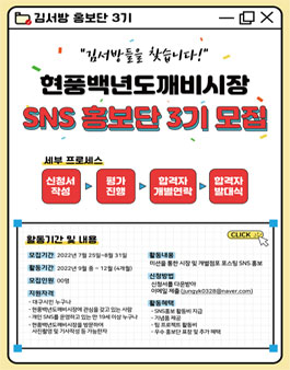 2022 현풍백년도깨비시장 3기 SNS 홍보단 모집.