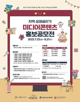 덕성여대 캠퍼스타운 2022 지역상권살리기 미디어 콘텐츠 홍보 공모전.