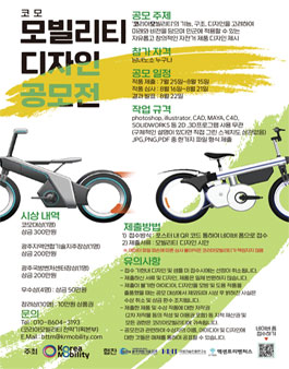 코모 모빌리티 디자인 공모전.