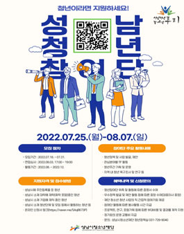 2022 제2기 성남청년 참여단 하반기 모집.