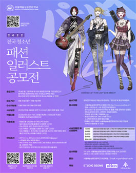 2022 전국 청소년 패션 일러스트 공모전.