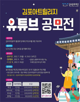 김포아트빌리지 유튜브 공모전.