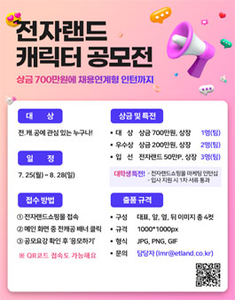 전자랜드 캐릭터 공모전.