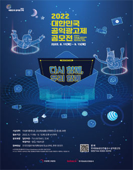 2022 대한민국 공익광고제 공모전.